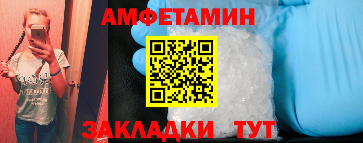 Уссурийск  Amphetamine  Вход с VPN  Amphetamine Розовый 