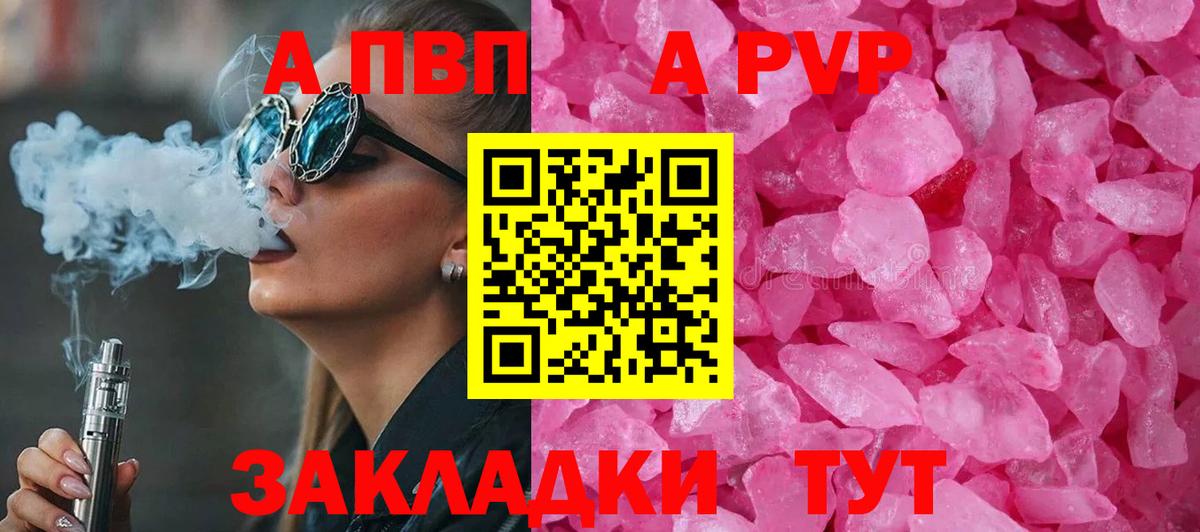 Alfa_PVP VHQ Уссурийск