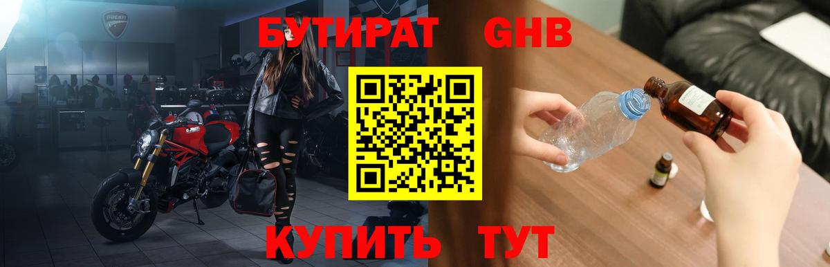 Бутират вода Уссурийск