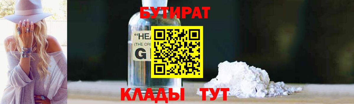 БУТИРАТ  Бутират GHB  Вход с VPN  Уссурийск 