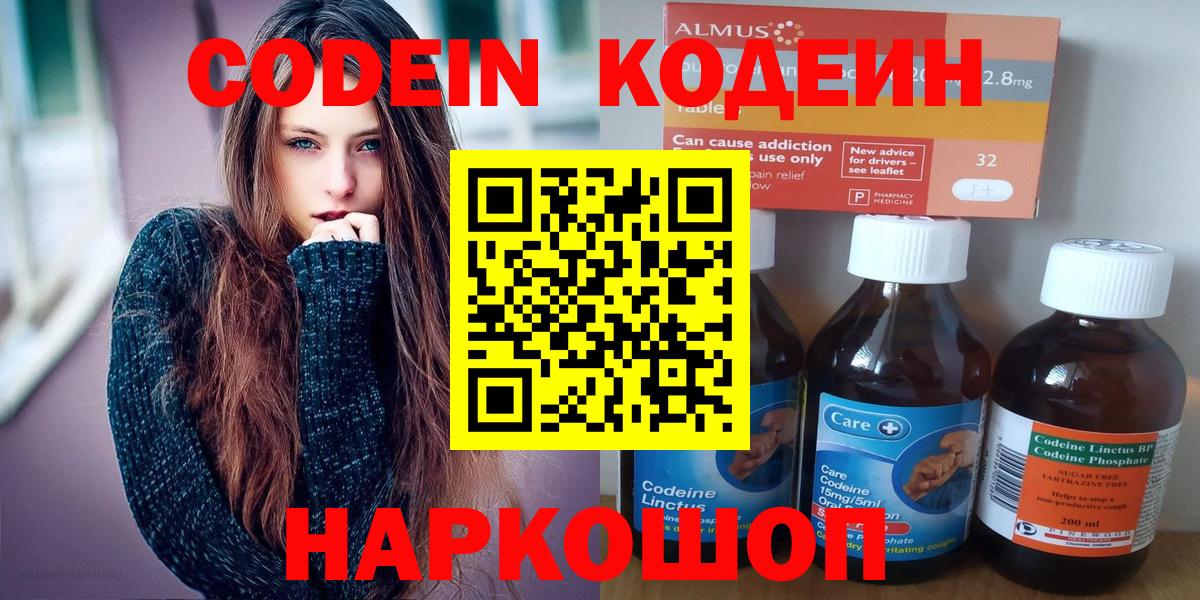 Codein Purple Drank  Кодеиновый сироп Lean напиток Lean (лин)  Уссурийск  Вход с VPN 