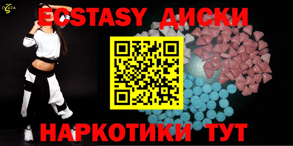 Экстази диски Уссурийск