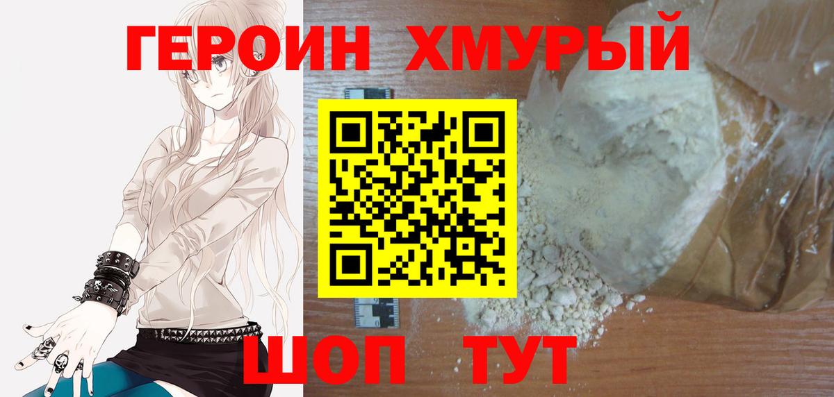 Героин герыч Уссурийск