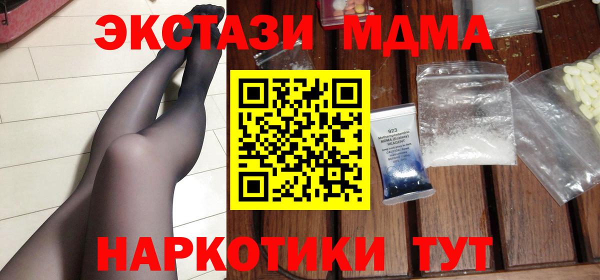 МДМА VHQ  MDMA кристаллы  Уссурийск  MDMA  Вход с VPN 