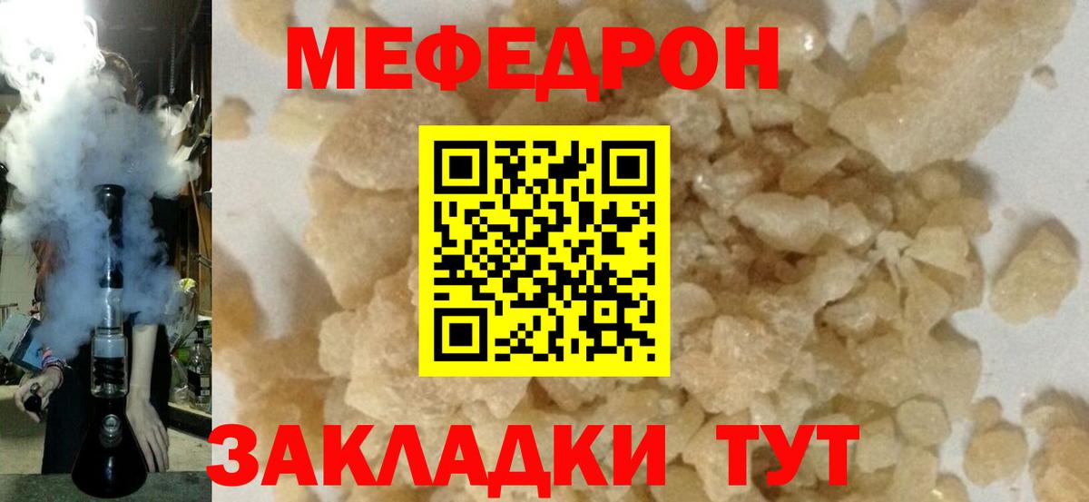 Мефедрон 4 MMC  Вход с VPN  Мефедрон  Уссурийск  МЕФ мяу мяу 