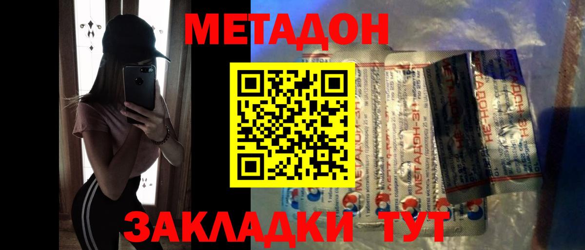 Уссурийск  Метадон кристалл  Вход с VPN  Метадон кристалл 
