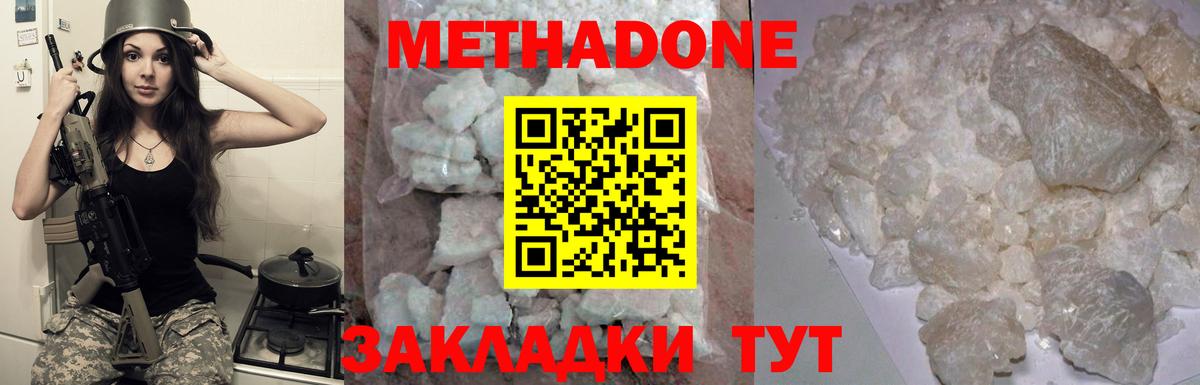 Метадон кристалл Уссурийск